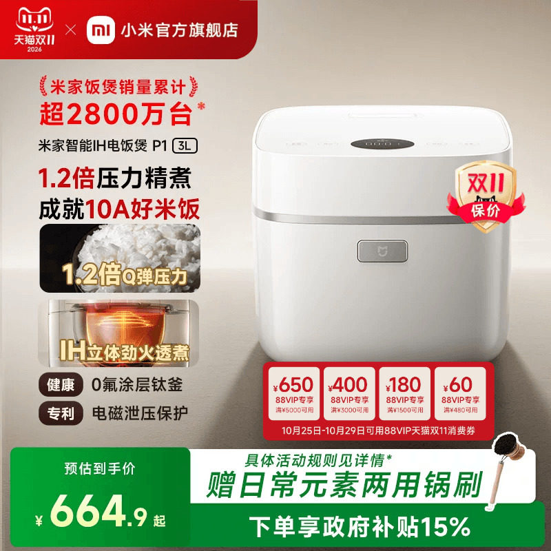 小米官方旗舰店米家智能IH电饭煲P1多功能压力2-4人 电饭锅煮饭锅