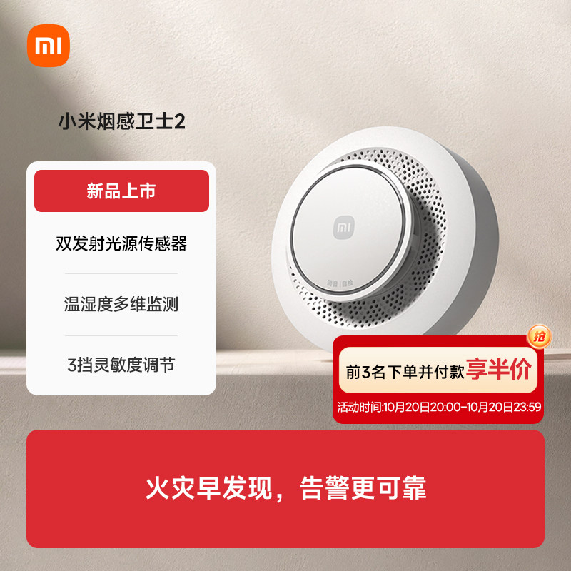 小米烟感卫士2 智能消防火灾探测联动报警器家用烟雾探测器