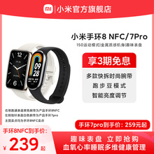 【手环8 5.20日20点补货】小米手环8NFC 7pro可选健康运动防水血氧心率智能手环手表长续航支付宝支付旗舰店