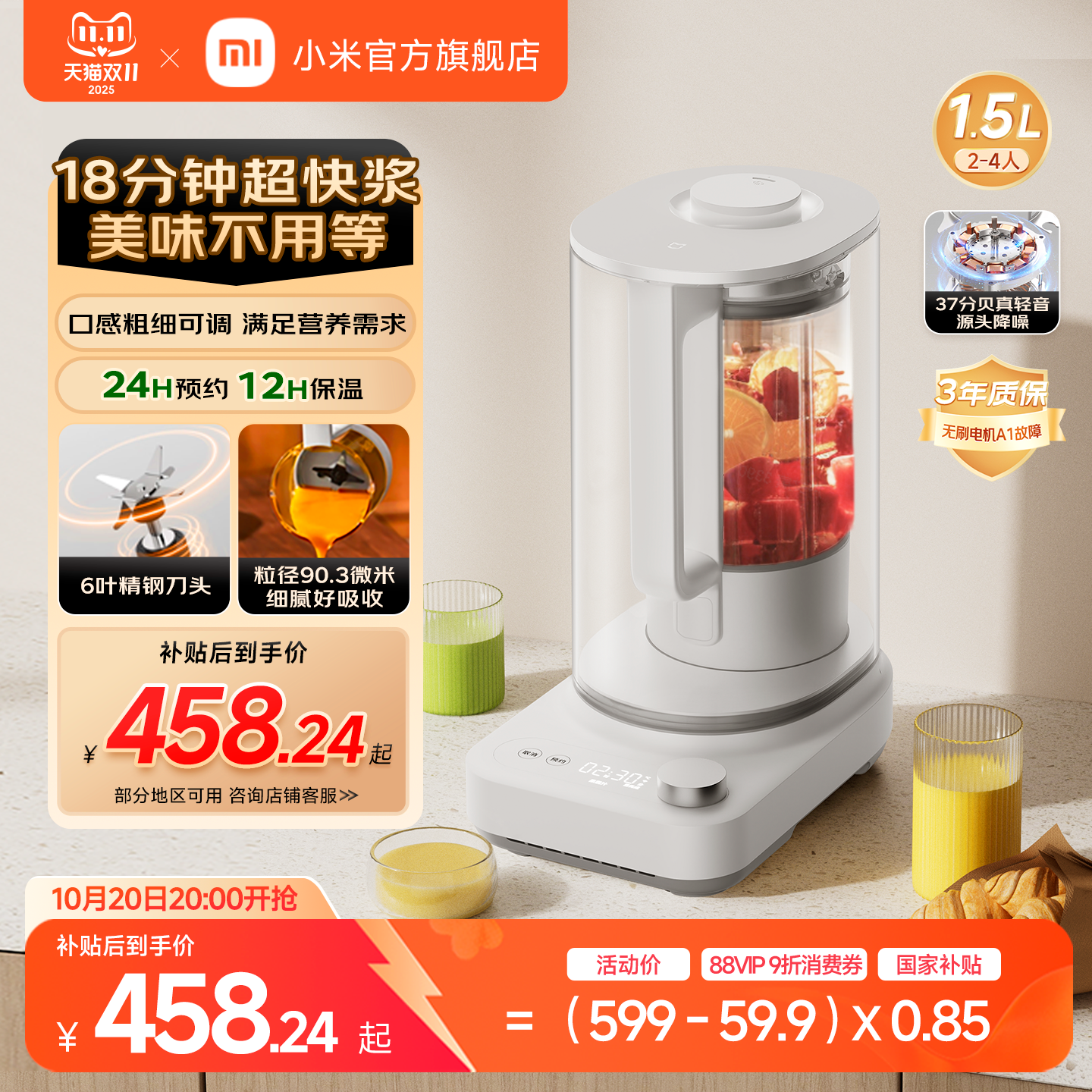 小米官旗米家智能破壁机1.5L变频无刷低音杂粮辅食机豆浆料理机P1