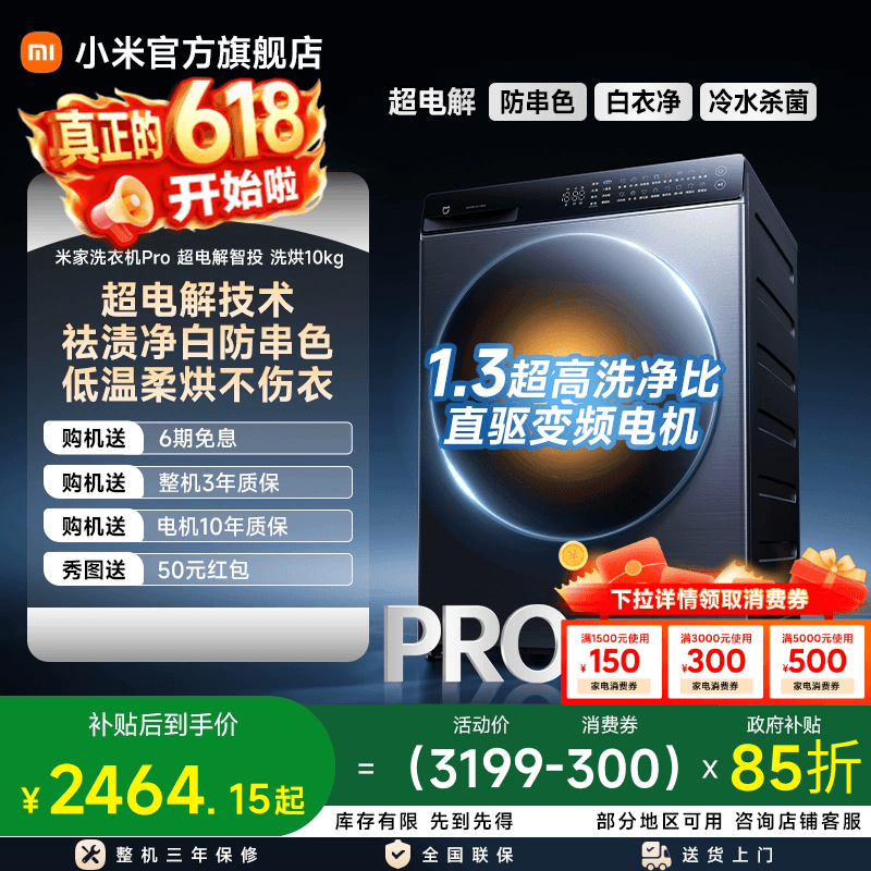 小米米家Pro超电解智投洗烘10kg