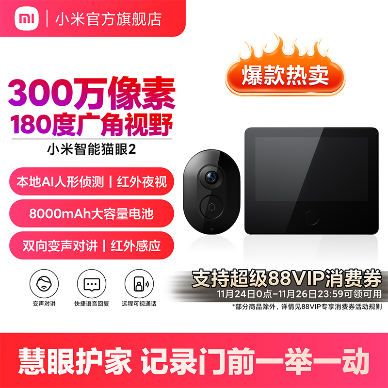 小米智能猫眼摄像头 可视门铃家用监控防盗门电子猫眼摄像监控