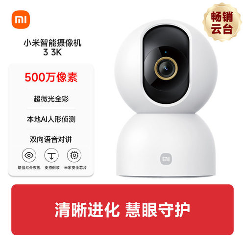 500万像素摄像头小米家用监控
