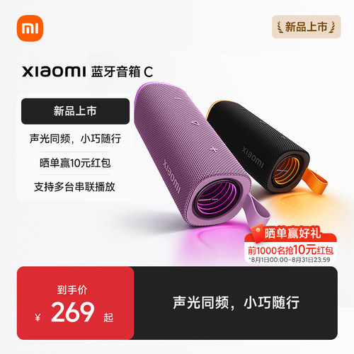【小米音箱】小米蓝牙音箱C户外便携多台互联soundplay