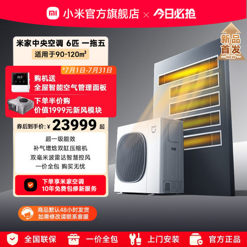 小米中央空调一拖五超一级能效