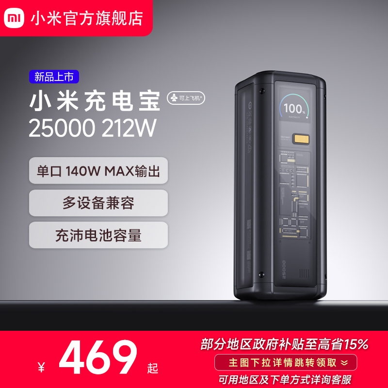 【3C认证】小米充电宝25000 212W高功率双向快充单口140W大容量适用于小米华为红米苹果笔记本平板可上飞机