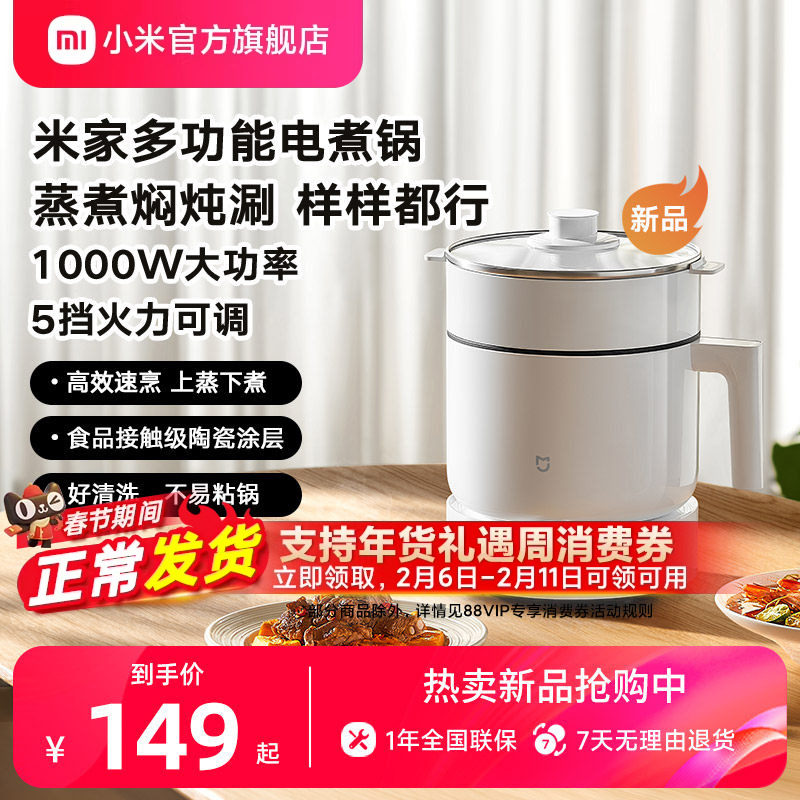 新品小米官旗米家多功能锅1.5L分体式蒸煮锅电煮锅蒸锅家用电火锅