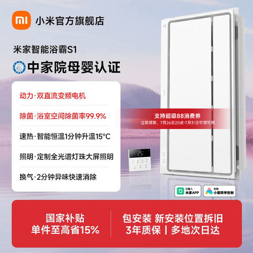 快速加热｜智能恒温丨变频浴霸