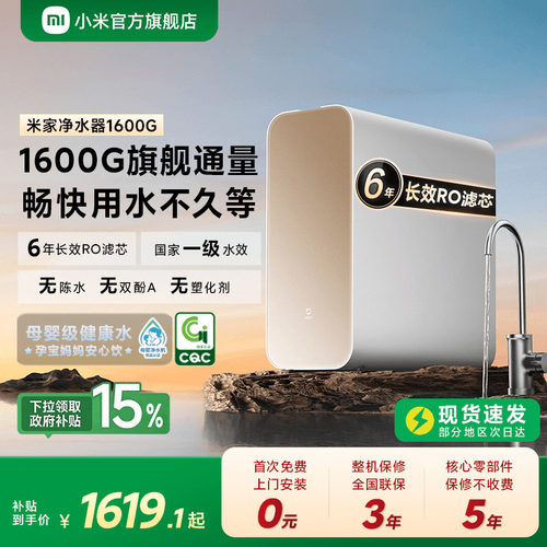 米家净水器1600G反渗透大通量