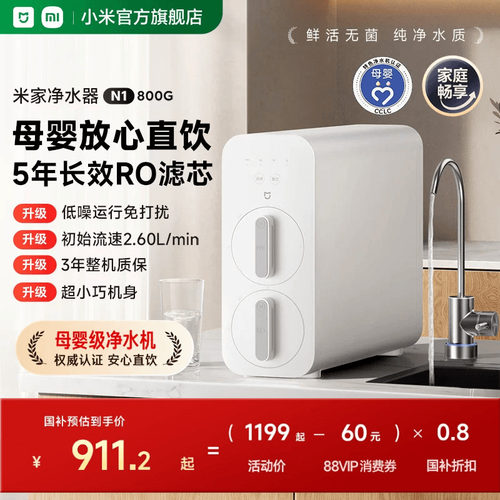 小米米家净水器800G反渗透