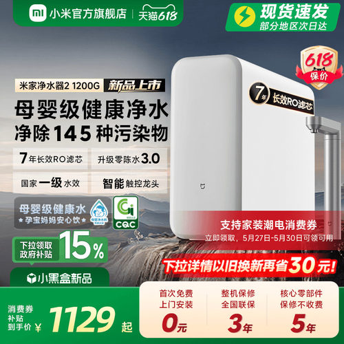 米家净水器1200G大通量