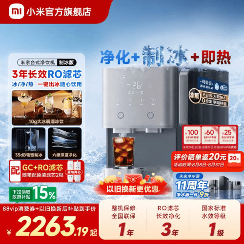 小米米家制冰净饮水机器