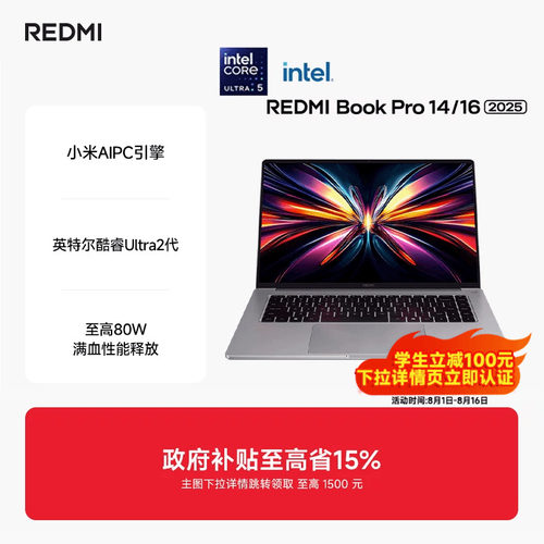 REDMIBookPro14/16笔记本电脑