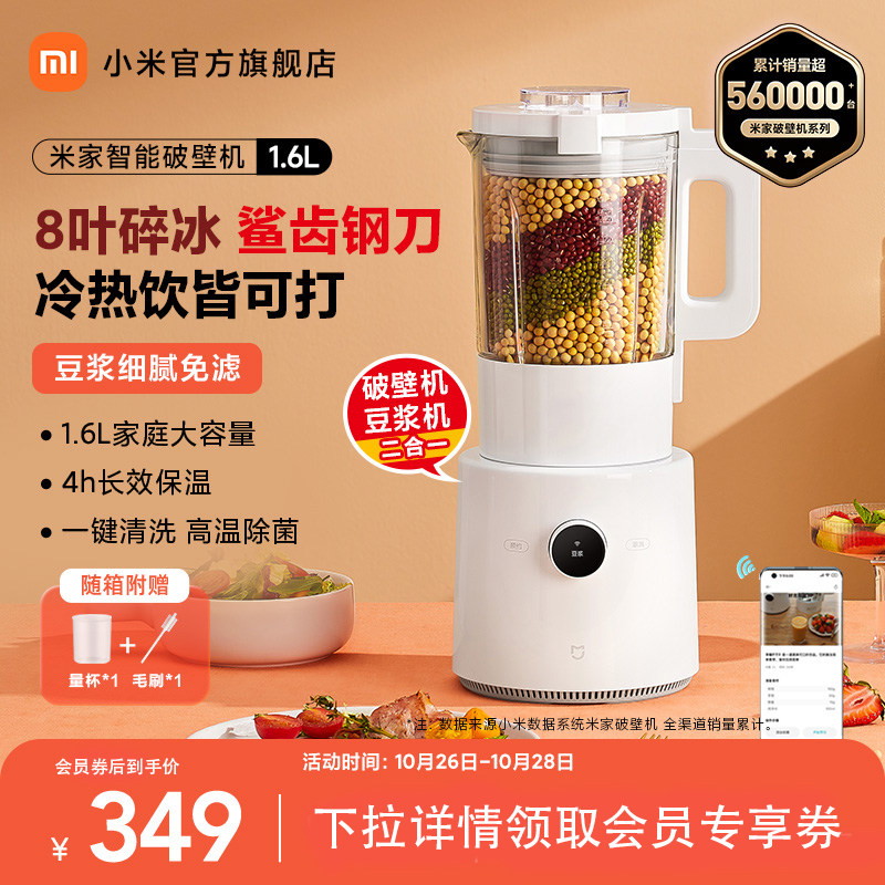 小米智能破壁机家用多功能小型加热全自动料理机米家榨汁机豆浆机属于什么档次？