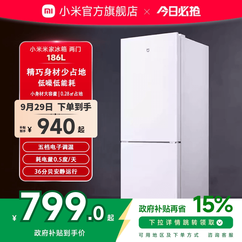 小米米家186L双开门直冷家用租房宿舍节能冷冻冷藏小冰箱