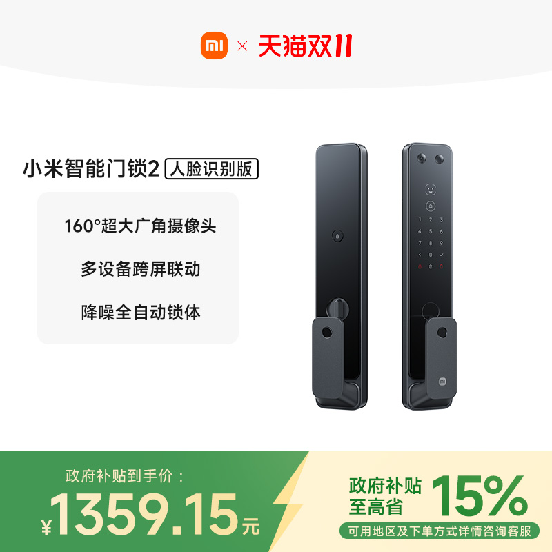 小米智能门锁2人脸识别版