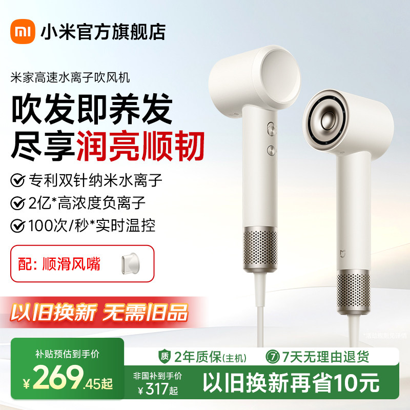 米家高速水离子吹风机润养护发图片