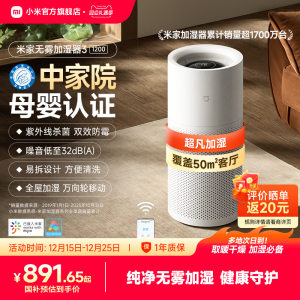 小米旗舰店米家无雾加湿器3-1200婴儿卧室家用静音空调房大容量