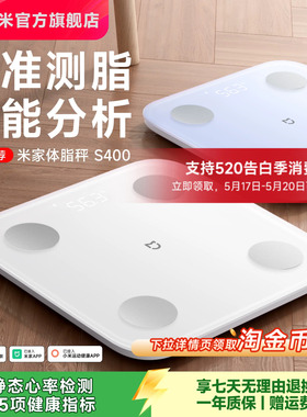 小米官方旗舰店米家体脂秤S400体重秤电子秤减肥专用智能精准体重家用减脂体脂称体重称称重人体健身礼物正品