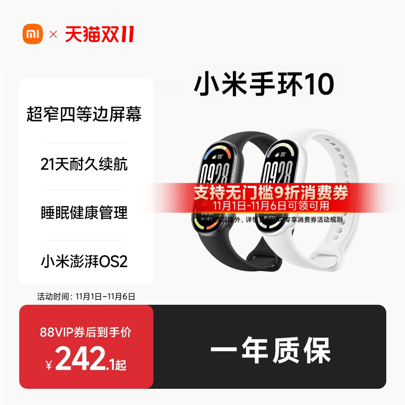 小米手环10智能手环运动健康防水睡眠心率全面屏长续航小米手环9升级款