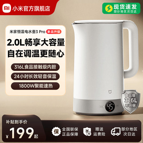 米家恒温电水壶3Pro2L大容量