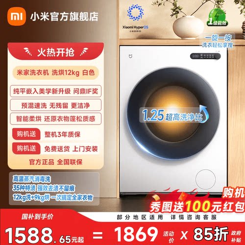小米米家洗衣机洗烘12kg纯平全嵌