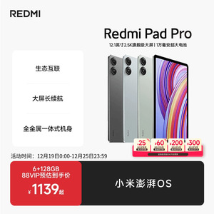 【支持88VIP消费券】Redmi Pad Pro平板电脑小米红米平板学习娱乐办公小米官方