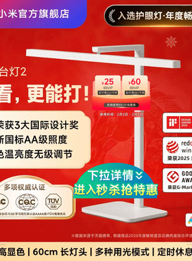 小米官旗米家台灯2学习专用儿童大学生宿舍书桌面阅读智能长条灯