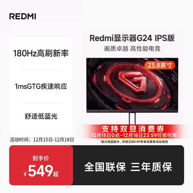 【支持88VIP消费券】Redmi 23.8英寸180Hz FHD显示器G24 IPS版