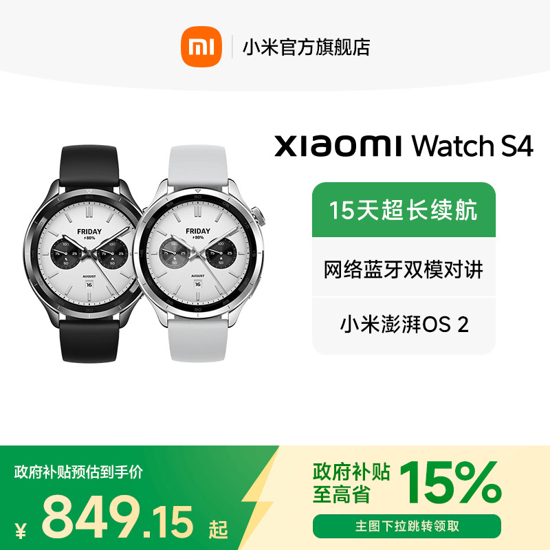小米手表S4新品上市智能手表