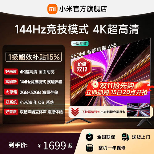 小米REDMI电视A55英寸144Hz高刷