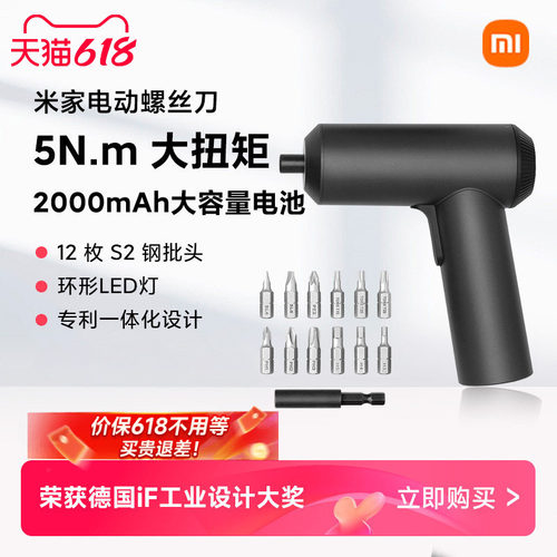 多功能手持便携螺丝刀小米维修