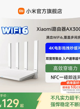 小米路由器高速AX3000T等 穿墙wifi6无线路由器千兆高速全屋覆盖大户型宿舍5G千兆学生宿舍家用双频路由器