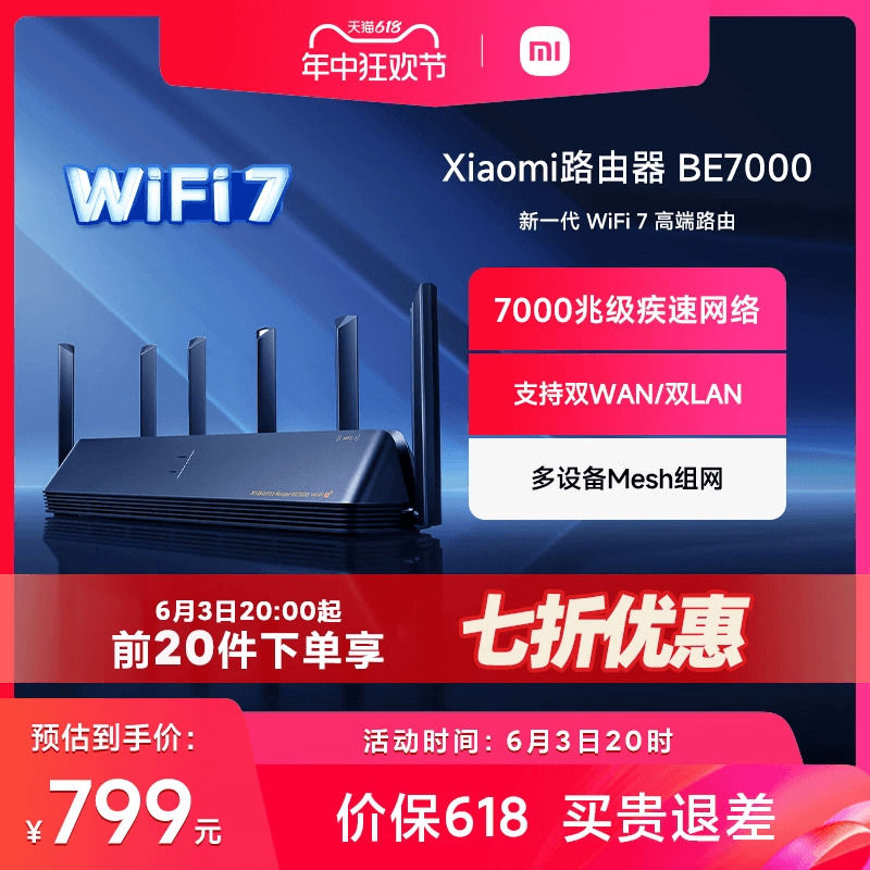 小米路由器BE7000 WiFi7家用高通新一代企业级芯片8颗独立信号放大器4个2.5G网口+USB3.0 网络设备/网络相关 普通路由器 原图主图