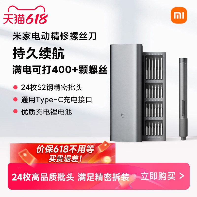 小米米家电动精修螺丝刀多功能便携式家用手机笔记本拆机工具