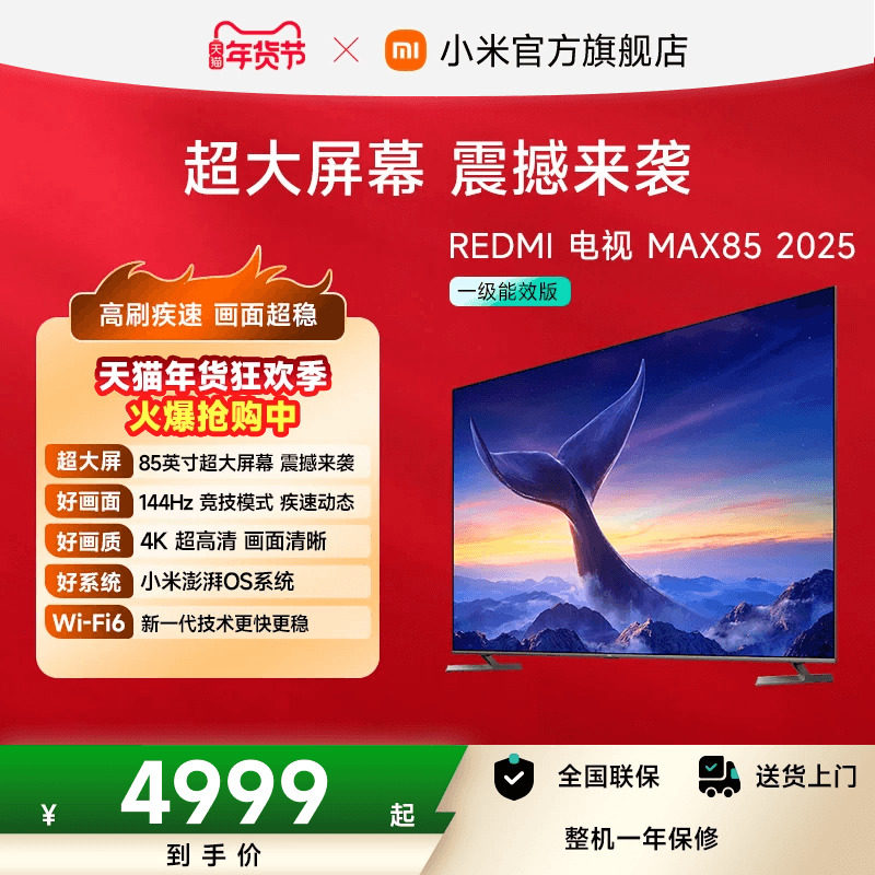小米REDMI电视MAX85英寸超大屏 4K高清144Hz高刷大存储液晶电视机