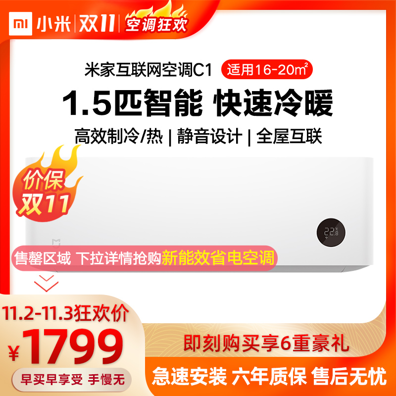 小米米家C1 大1.5匹智能冷暖靜音 室內小型挂機空調官方旗艦店在類目 大家電, 空調中 - 來自Buy2taobao.com提供專業的淘寶代購服務