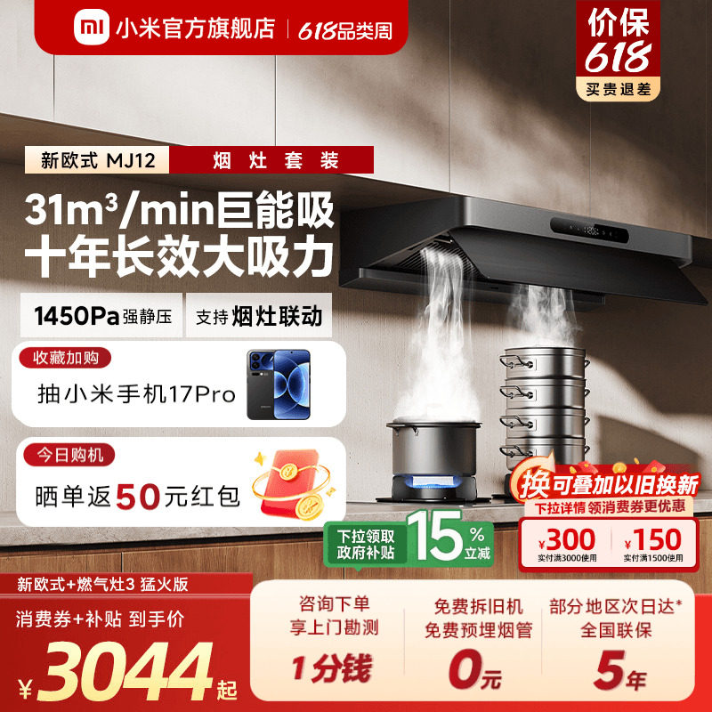 [旗舰新品]小米官旗米家智能抽油烟机新欧式家用烟灶套装巨能吸