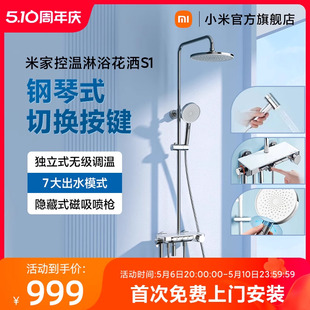 小米米家控温淋浴花洒S1钢琴键增压花洒套装 卫生间家用冷热淋浴器