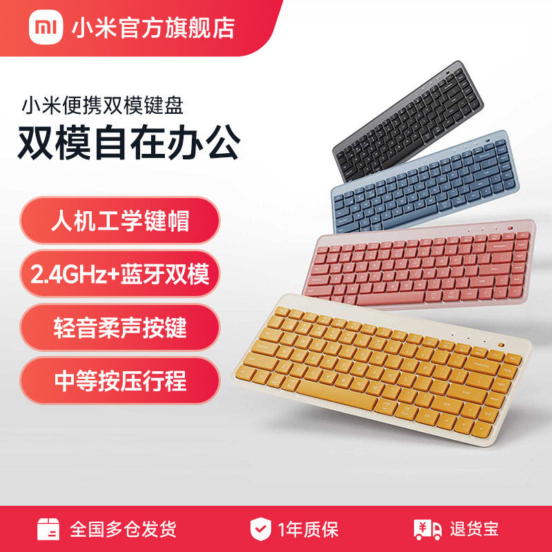 小米便携双模键盘无线2.4G蓝牙双模轻音办公超薄家用mac笔记本