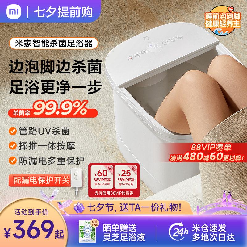 小米泡脚桶加热恒温家用智能电动按摩养生洗脚盆七夕男女生日礼物