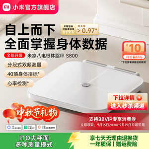 小米官方米家八电极体脂秤S800体重秤电子秤家用减肥智能称重礼物