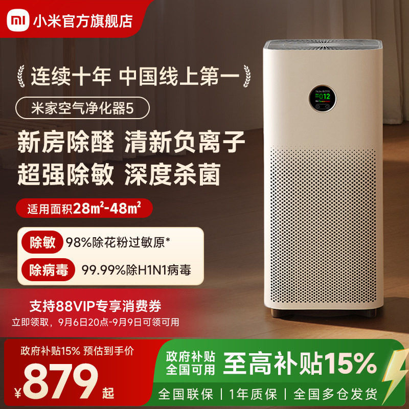 小米官旗米家空气净化器5宠物除甲醛二手烟家用负离子小型净化机