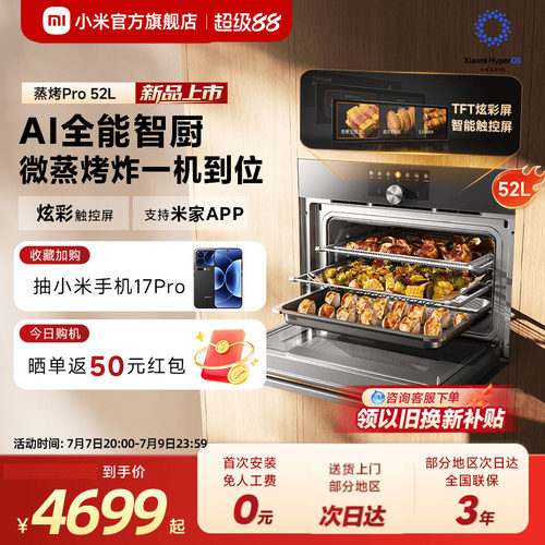 [新品]小米官方米家智能微蒸烤一体机52L嵌入式蒸烤箱家用Pro
