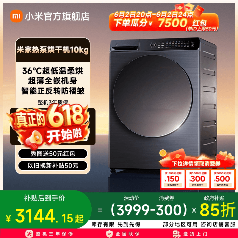 小米米家热泵烘干机10kg全自动家用滚筒式干衣机超薄智能