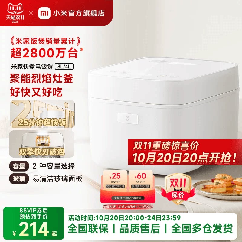 小米官方旗舰店米家快煮电饭煲3L4L5L家用电饭锅不粘锅内胆煮饭锅
