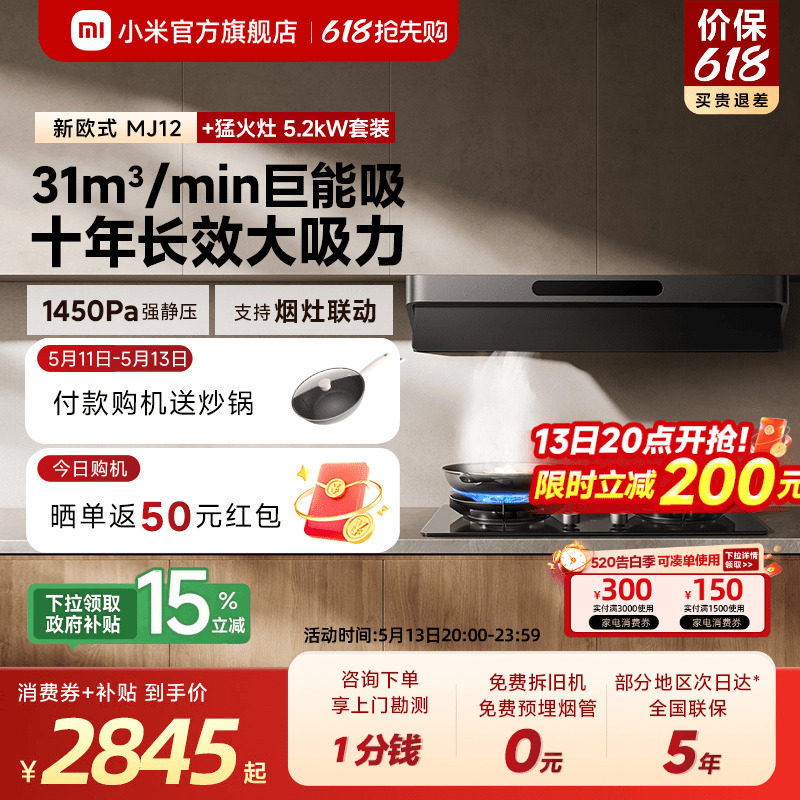[旗舰新品]小米米家智能抽油烟机新欧式家用烟灶套装免拆洗旗舰店