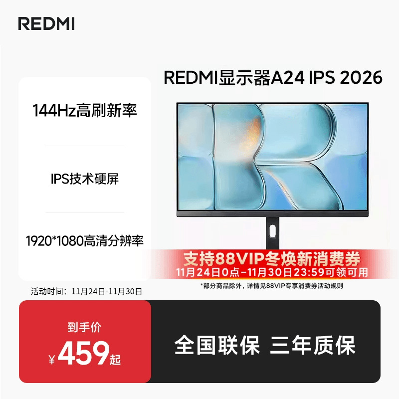 144Hz23.8英寸入门电竞显示屏