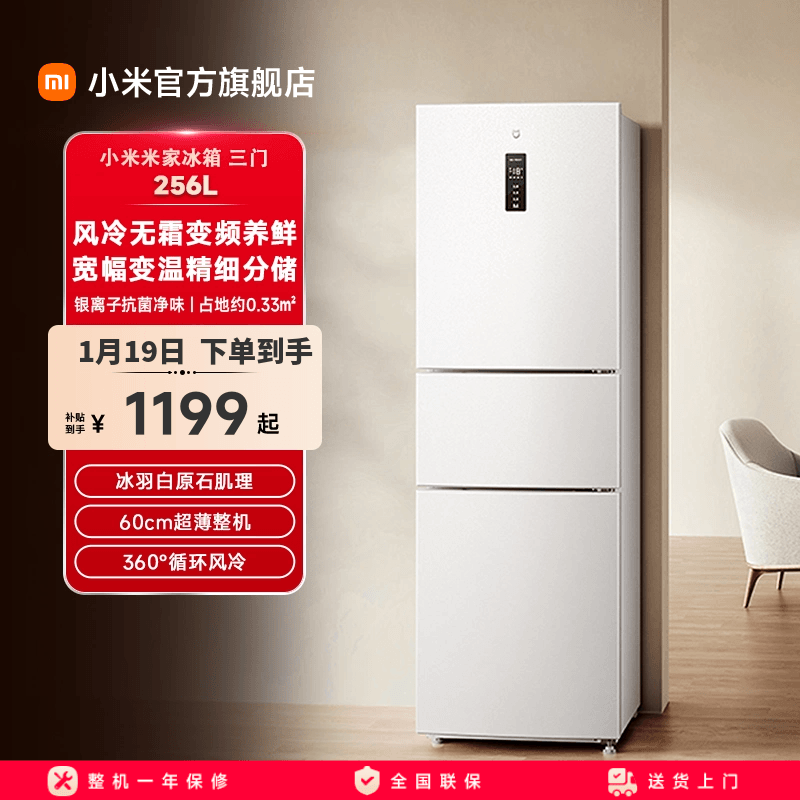 小米米家256L三开门风冷无霜家用租房宿舍寝室省电一级小冰箱,大家电,厨房冰箱,淘宝优惠券,粉丝福利购,淘宝优惠卷