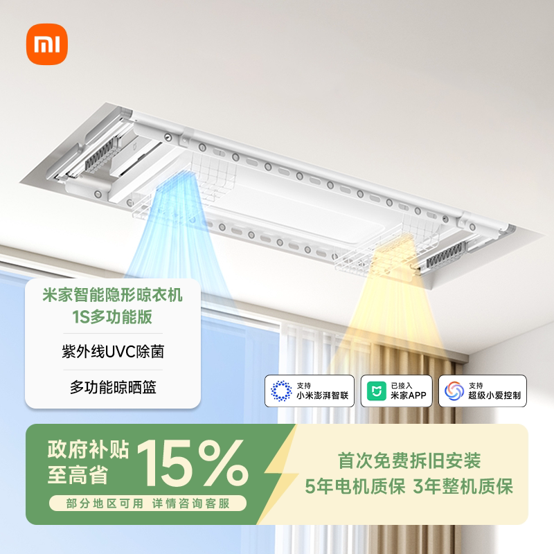 小米米家智能晾衣机1S多功能电动烘干除菌晾衣架阳台家用升降折叠